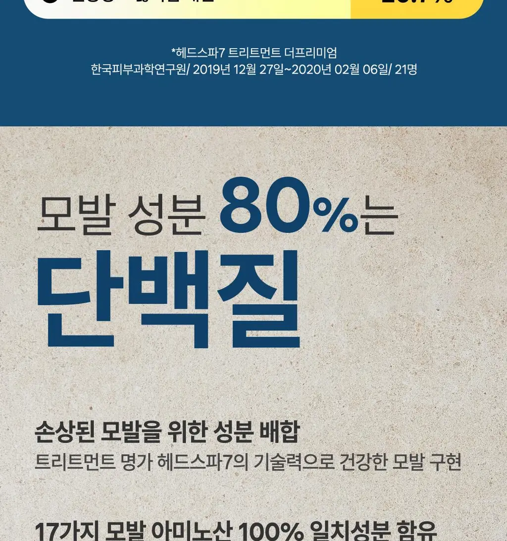 [모발볼륨] 헤드스파7 더프리미엄 트리트먼트 210ml+210ml (탈모증상완화) 상세페이지 10